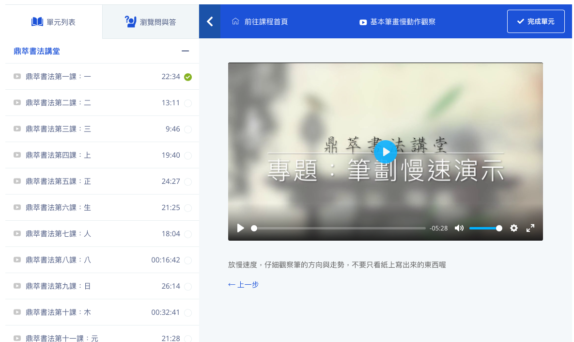 書法講堂新增重點學習課程單元