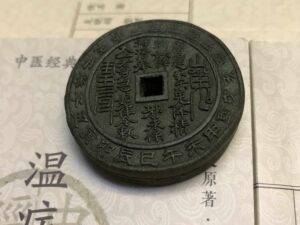 【避瘟防疫】合香藥牌-老君厭勝花錢